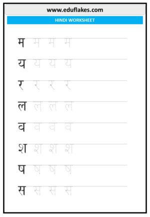 Hindi Alphabets Tracing Worksheets Pdf - Eduflakes