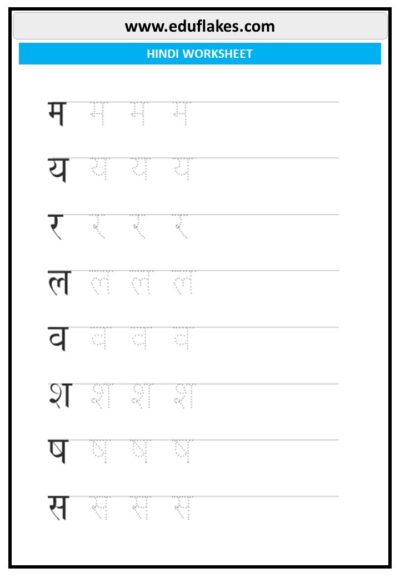 Hindi alphabets writing 6