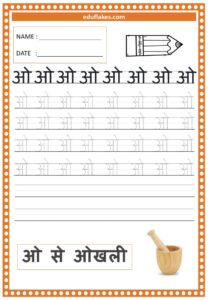 Hindi Swar Tracing Worksheets Pdf - Eduflakes