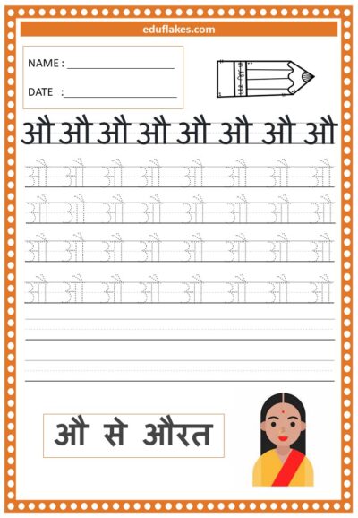 Hindi Swar 11