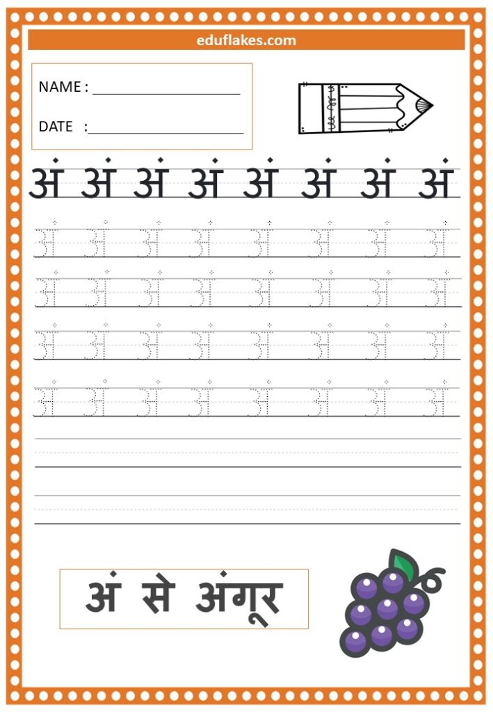 Hindi Swar Tracing Worksheets Pdf - Eduflakes