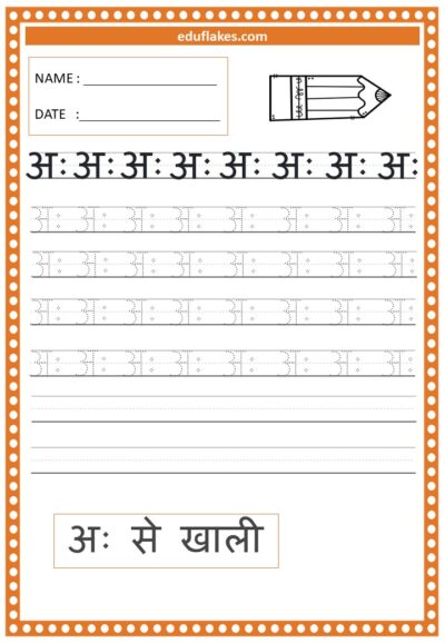 Hindi Swar 13