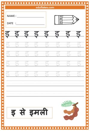 Hindi swar tracing worksheets pdf - eduflakes