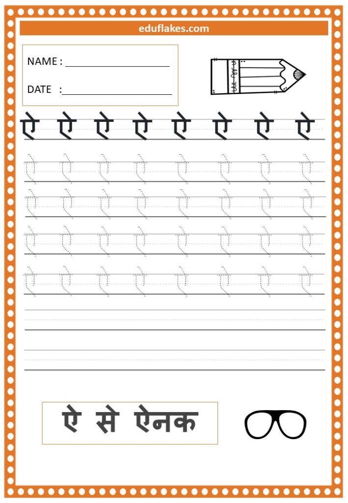 Hindi Swar Tracing Worksheets Pdf - Eduflakes